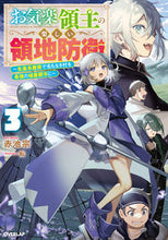 Load image into Gallery viewer, #AkachiSo #TheCarefreeLord'sEnjoyableTerritoryDefense3
