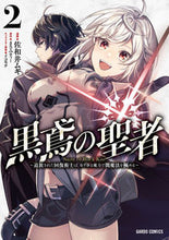 Load image into Gallery viewer, #SawaiMugiMan #KurotonboNoSeija2: The Exiled Healer
