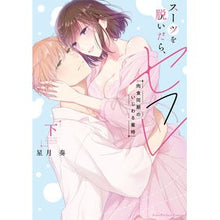 画像をギャラリービューアに読み込む, スーツを脱いだら、セフレ～肉食同期の　下
