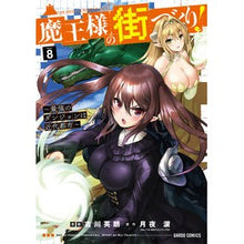 画像をギャラリービューアに読み込む, 魔王様の街づくり！　　　８
