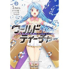 画像をギャラリービューアに読み込む, ワールド・ティーチャー　異世界式教　１１
