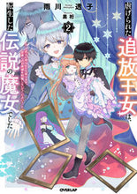 Load image into Gallery viewer, #AmakawaToko #ThePersecutedAndExiledPrincessIsTheReincarnatedLegendary2
