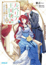 Load image into Gallery viewer, #Shion #TheTaleOfRubelia5
