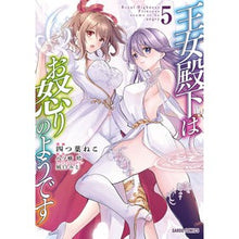 画像をギャラリービューアに読み込む, 王女殿下はお怒りのようです　　　５
