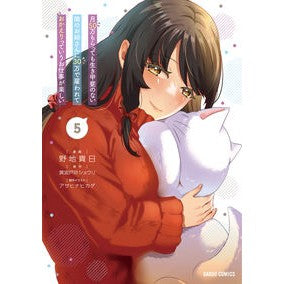 月５０万もらっても生き甲斐のない隣の　５