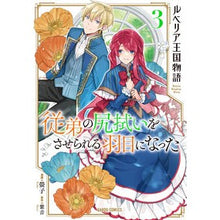 画像をギャラリービューアに読み込む, ルベリア王国物語　　　３

