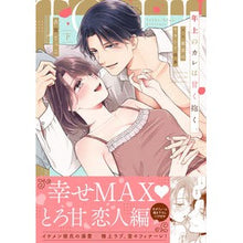 画像をギャラリービューアに読み込む, 年上のカレは甘く抱く。　下

