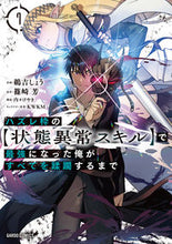 画像をギャラリービューアに読み込む, #鵜吉しょう #ハズレ枠の【状態異常スキル】で最強に７
