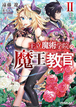 画像をギャラリービューアに読み込む, #遠藤遼 #王立魔術学院の魔王教官２
