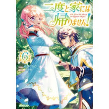 画像をギャラリービューアに読み込む, 二度と家には帰りません！　６
