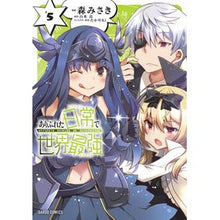 画像をギャラリービューアに読み込む, ありふれた日常で世界最強　５
