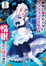 画像をギャラリービューアに読み込む, #七六漫 #絶対に働きたくないダンジョンマスター８
