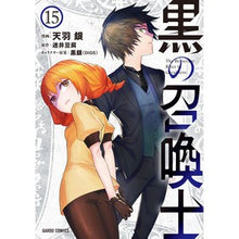 画像をギャラリービューアに読み込む, 黒の召喚士　１５
