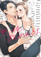 画像をギャラリービューアに読み込む, #弘瀬とろ #黙って俺に抱かれろよ下
