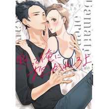 画像をギャラリービューアに読み込む, 黙って俺に抱かれろよ　下
