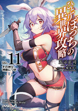 画像をギャラリービューアに読み込む, #五示正司 #ひとりぼっちの異世界攻略１１
