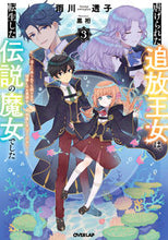 画像をギャラリービューアに読み込む, #雨川透子 #虐げられた追放王女は、転生した伝説の３
