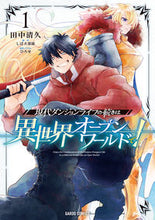 画像をギャラリービューアに読み込む, #田中清久漫 #現代ダンジョンライフの続きは異世界オ１ :9784824004246
