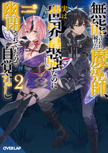 画像をギャラリービューアに読み込む, #奉 #無能と言われ続けた魔導師、実は世界最２
