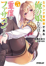 画像をギャラリービューアに読み込む, #友橋かめつ #Ｓランク冒険者である俺の娘たちは重度５
