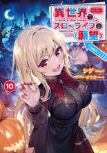 画像をギャラリービューアに読み込む, #シゲ #異世界でスローライフを（願望）１０
