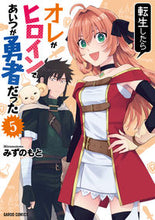 画像をギャラリービューアに読み込む, #みずのもと #転生したらオレがヒロインであいつが勇５
