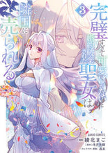 画像をギャラリービューアに読み込む, #綾北まご #完璧すぎて可愛げがないと婚約破棄され３
