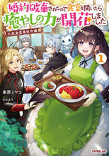 画像をギャラリービューアに読み込む, #束原ミヤコ #大衆食堂悪役令嬢１
