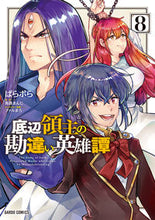 画像をギャラリービューアに読み込む, #ぱらボら #底辺領主の勘違い英雄譚８
