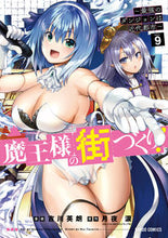 画像をギャラリービューアに読み込む, #吉川英朗 #魔王様の街づくり！９
