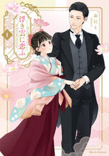 画像をギャラリービューアに読み込む, #おにく #浮き雲に恋ふ１ :9784824004840
