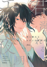 画像をギャラリービューアに読み込む, #Ｊｂｎ #君と溺れるエデンの夜明け
