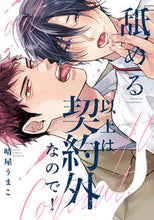 画像をギャラリービューアに読み込む, #晴屋うまこ #舐める以上は契約外なので！
