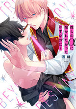 画像をギャラリービューアに読み込む, #因幡 #推しのαに抱かれたかったはずなのに！
