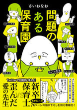 画像をギャラリービューアに読み込む, #さいおなお #問題のある保育園
