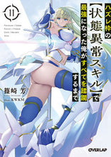 画像をギャラリービューアに読み込む, #篠崎芳 #ハズレ枠の【状態異常スキル】で最強１１
