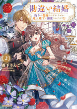画像をギャラリービューアに読み込む, #森下りんご #勘違い結婚２
