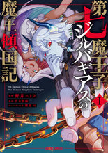 画像をギャラリービューアに読み込む, #野井ニトラ #第七魔王子ジルバギアスの魔王傾国記１
