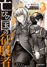 画像をギャラリービューアに読み込む, #錆狗村昌 #亡びの国の征服者３
