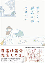 画像をギャラリービューアに読み込む, #宮田ナノ #すてきな退屈日和
