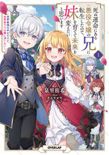画像をギャラリービューアに読み込む, #泉里侑希 #死ぬ運命にある悪役令嬢の兄に転生した１
