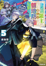 画像をギャラリービューアに読み込む, #赤池宗 #お気楽領主の楽しい領地防衛５

