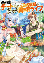 画像をギャラリービューアに読み込む, #鬼ノ城ミヤ #Ｌｖ２からチートだった元勇者候補の１６

