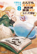 #双葉もも #とんでもスキルで異世界スイの大冒険８