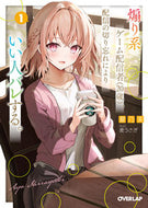 #夏乃実 #煽り系ゲーム配信者（２０歳）、配信の１