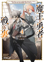 Load image into Gallery viewer, #涼樹悠樹 #魔王と勇者の戦いの裏で４
