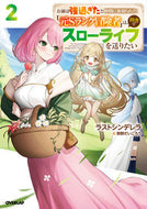 #ラストシンデレラ #お前は強過ぎたと仲間に裏切られた「元２ :9784824006615