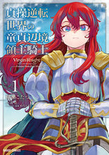 画像をギャラリービューアに読み込む, #柳瀬こたつ #貞操逆転世界の童貞辺境領主騎士１
