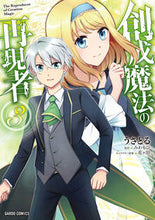 画像をギャラリービューアに読み込む, #うさとる #創成魔法の再現者３ :9784824006929
