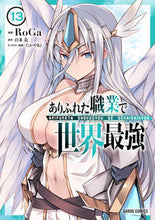 画像をギャラリービューアに読み込む, #ＲｏＧａ #ありふれた職業で世界最強１３ :9784824007230
